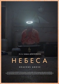 Скачать Небеса (2021) в хорошем качестве